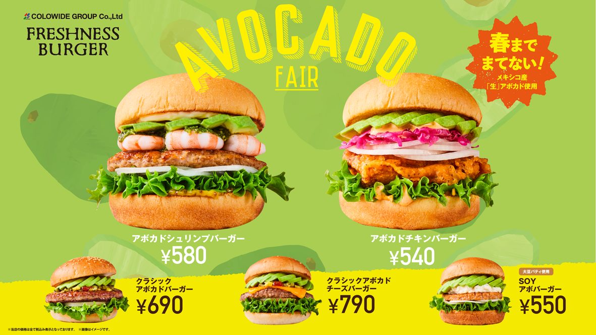 もうすぐ春 アボカドバーガーを食べよう Avocados From Mexico アボカドfromメキシコ