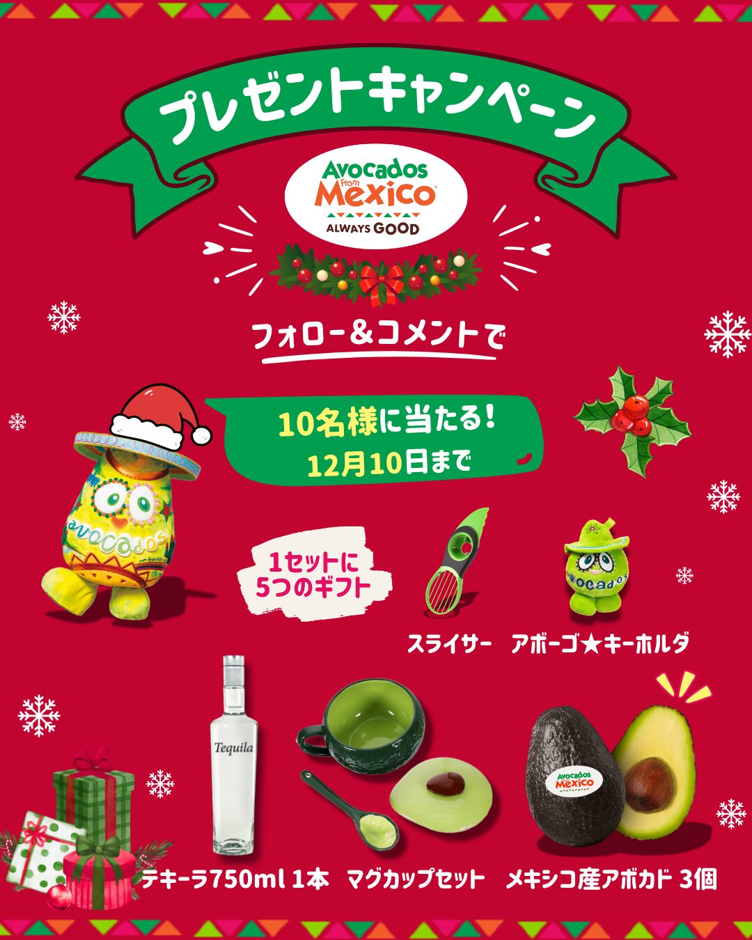 プレゼントキャンペーン